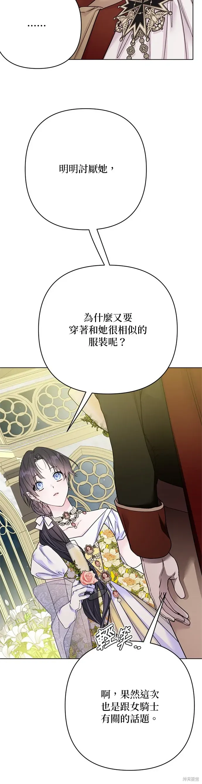 骑士如何过着淑女的生活 第117话 第14页