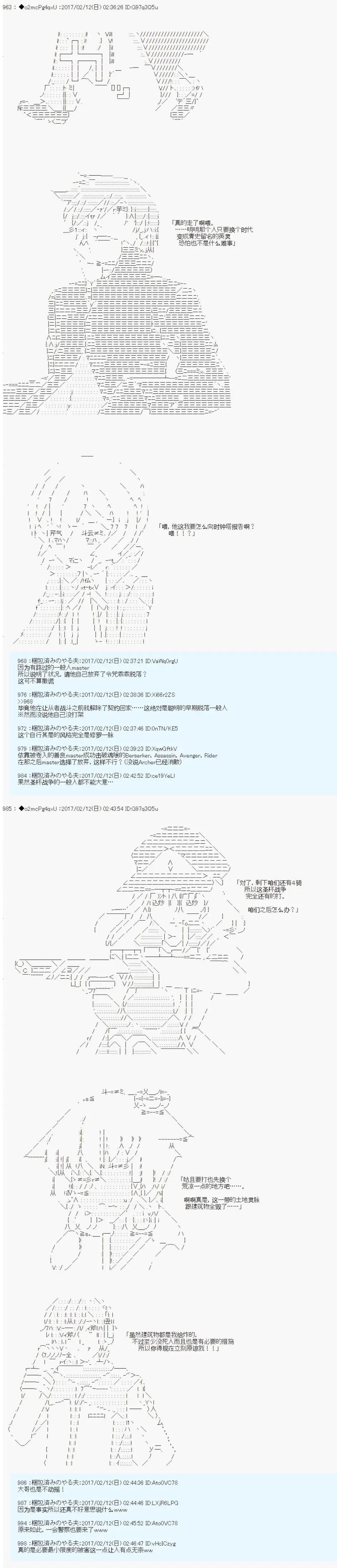 第十九次中圣杯：卑鄙战队的圣杯战争 第10话 第30页