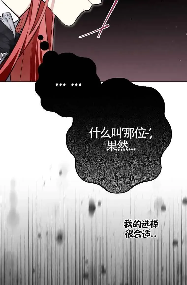 管他什么公女 我要回家 第33话 第64页