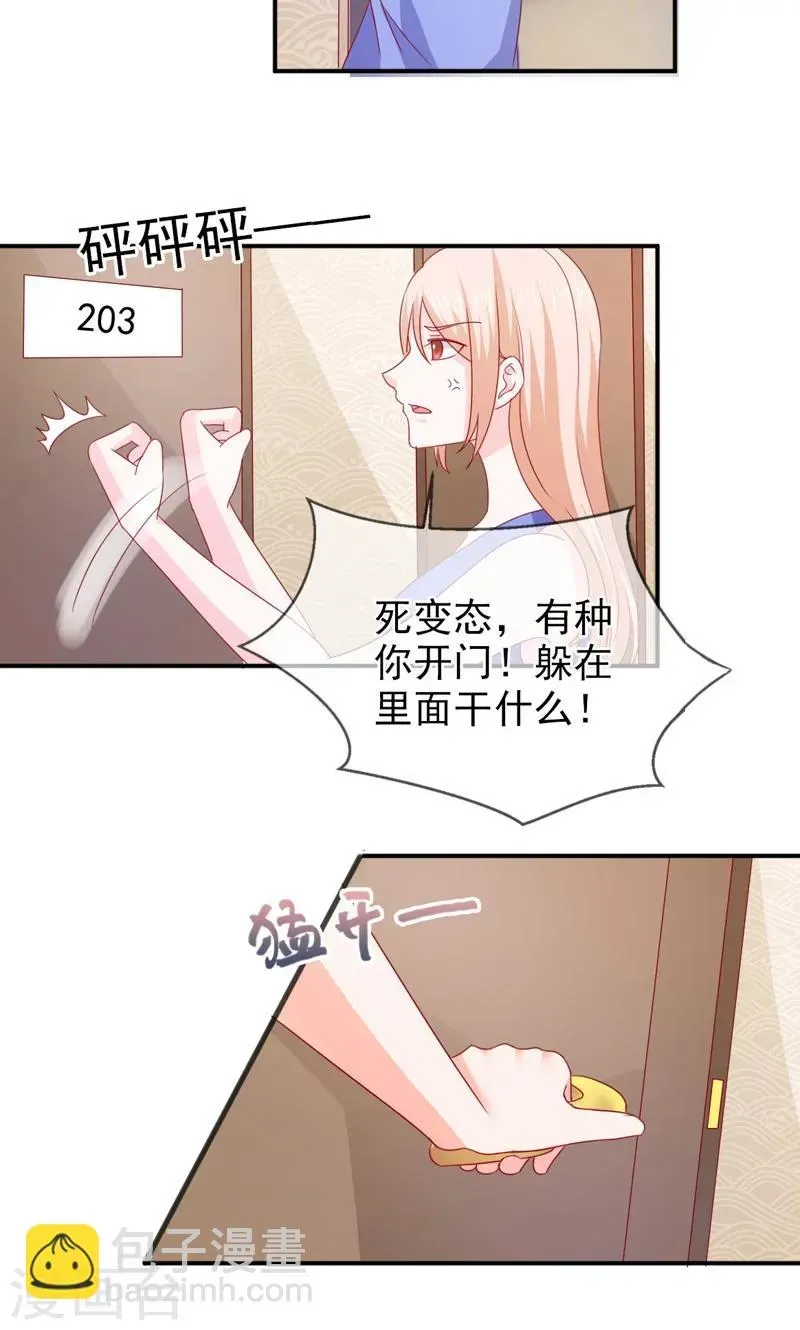 面具甜心 第66话 竟然是你？！ 第14页