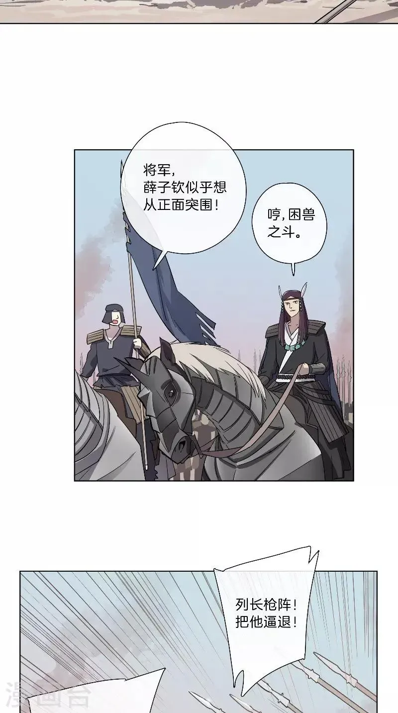 将军急急如律令 第35话 自当一战！ 第6页