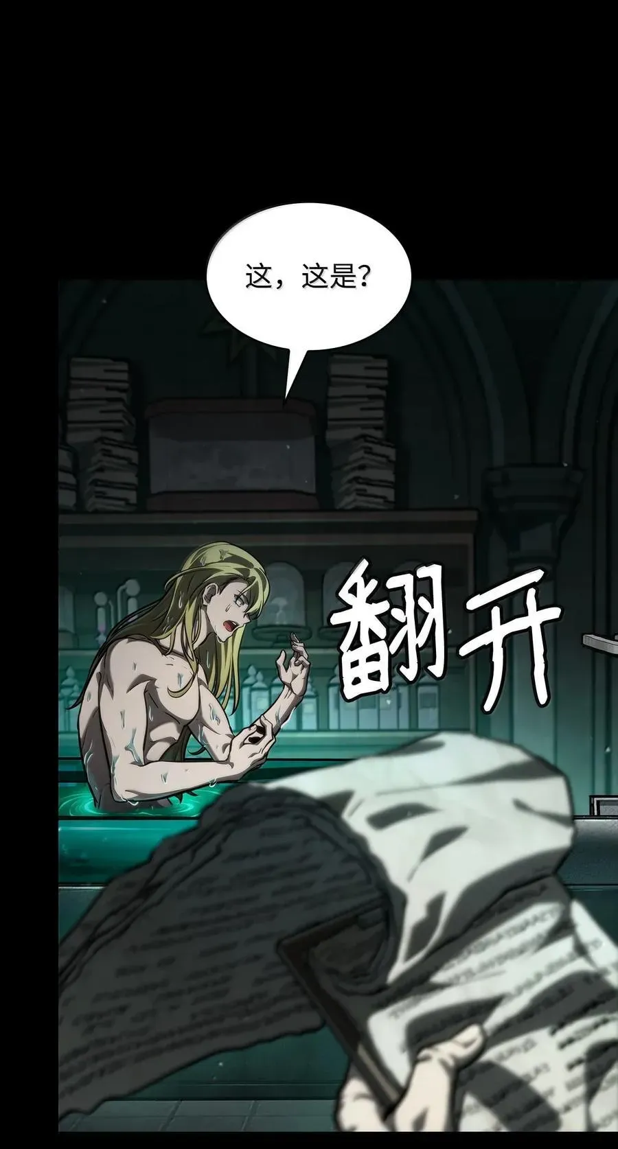 无限魔法师 83 记忆转移 第58页