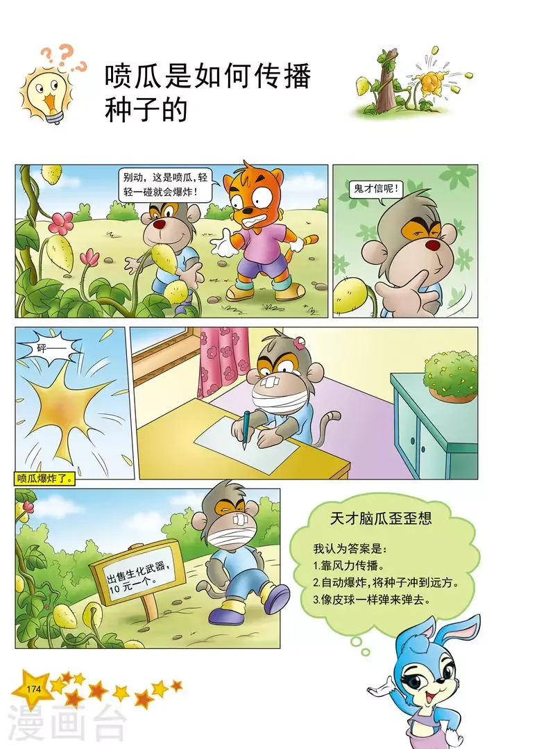 虹猫蓝兔十万个为什么之植物卷 最终话 第7页