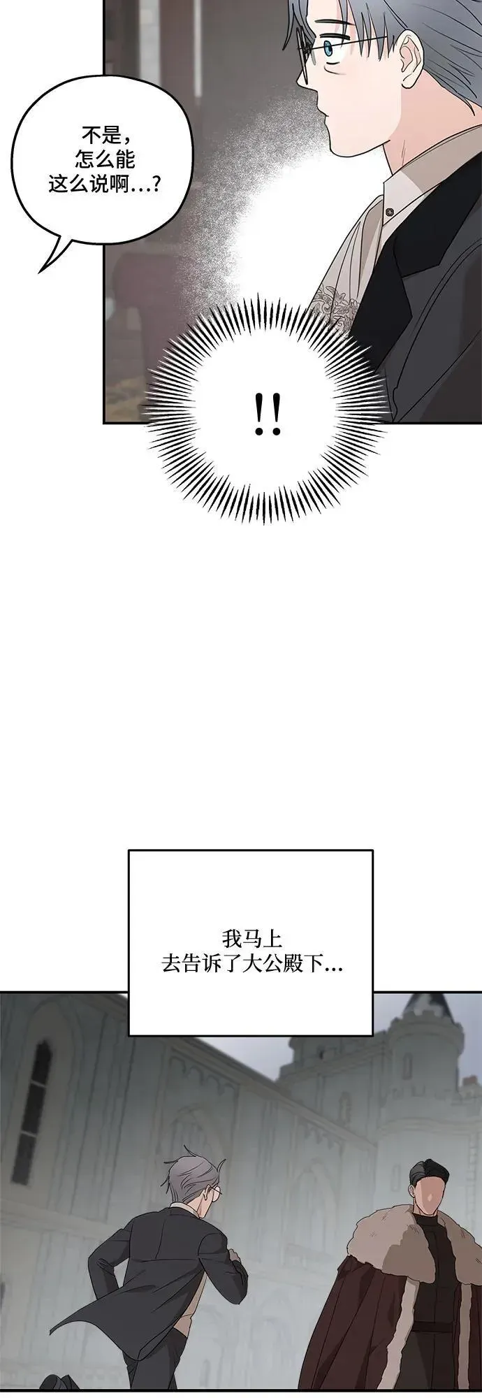 老公对我太执着 第86话 第47页