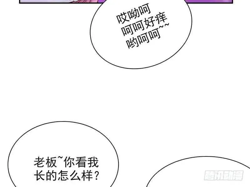 酷帅总裁的二次初恋 第16话 姐夫，我是念念 第29页