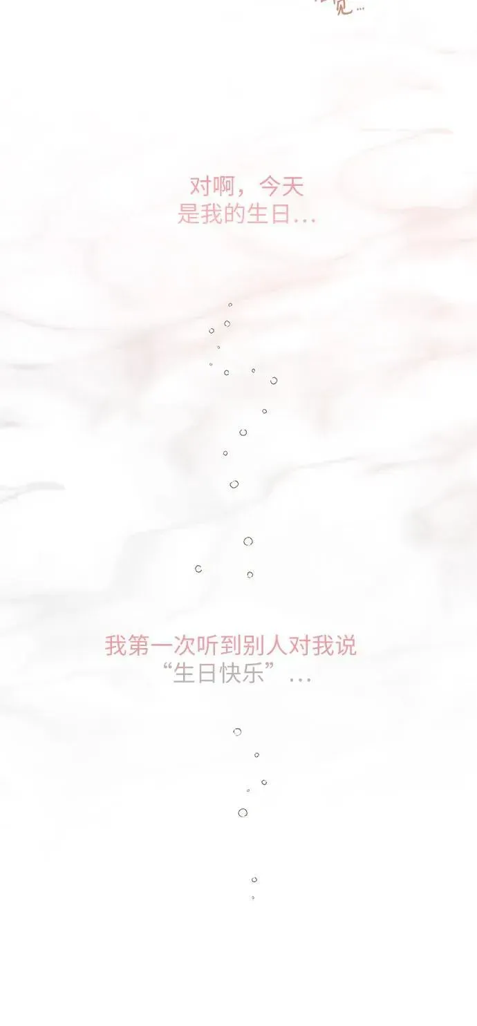 宝贝暴君 [第18话] 生日快乐！梅贝尔 第30页