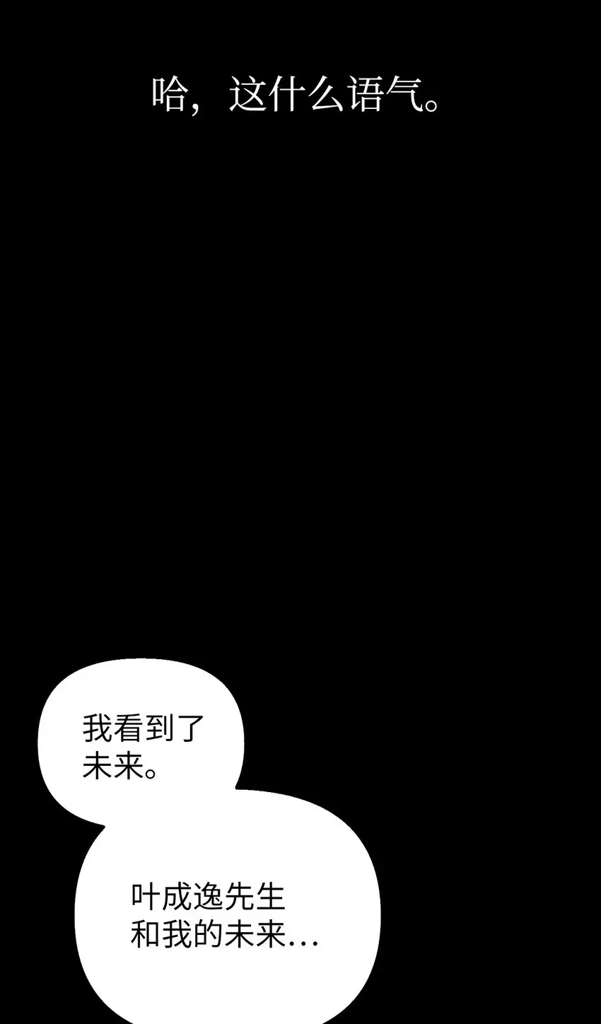 当反派拥有了全知属性 067 黑色世界 第83页