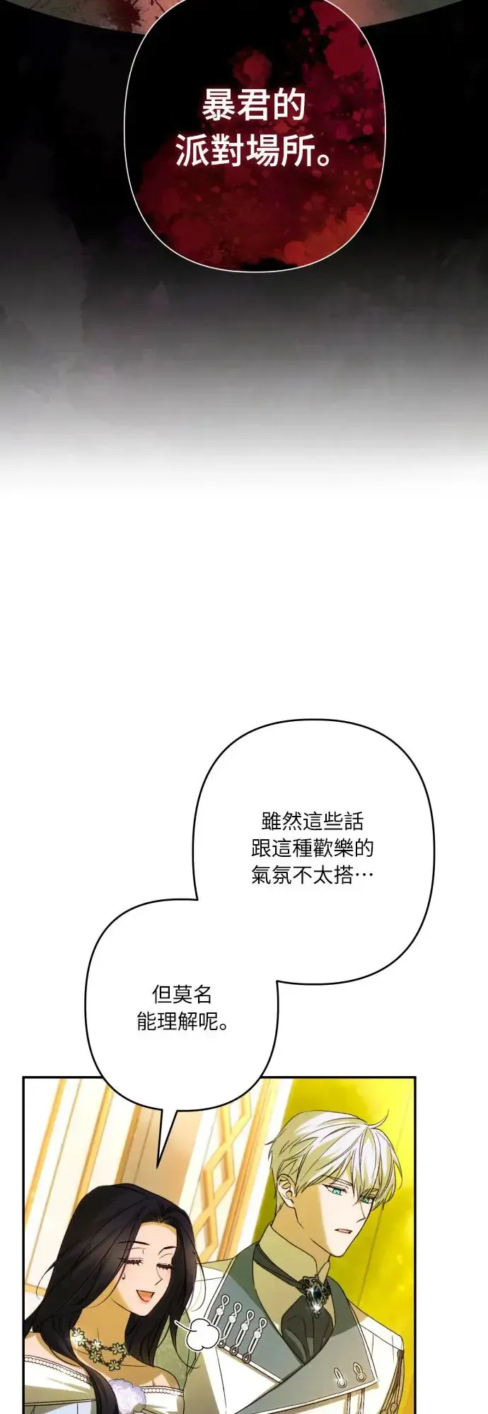 诱惑北部公爵 第66话 第13页