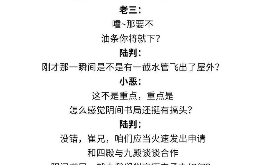 捶地三尺有神灵 第367话 各自的答案 第71页