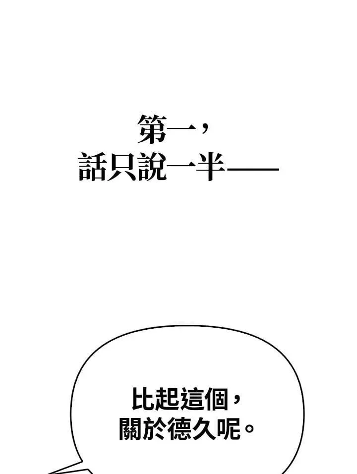 当反派拥有了全知属性 第87话 第140页