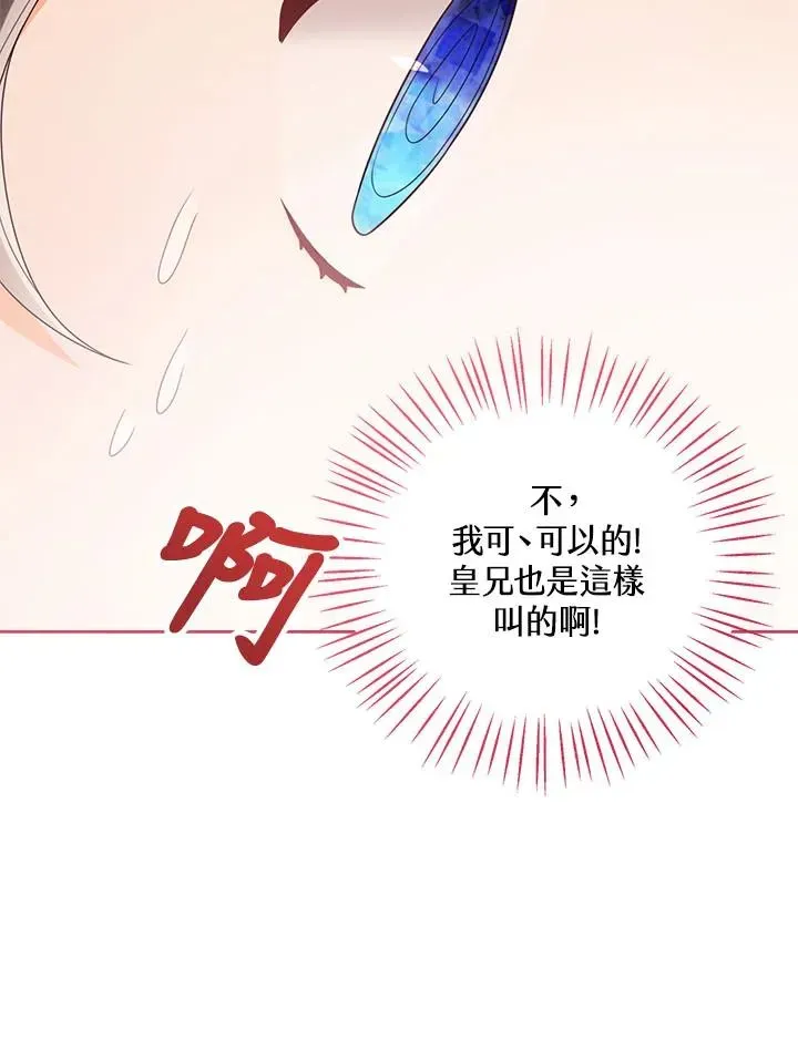 看见状态栏的宝贝皇女 第35话 第120页