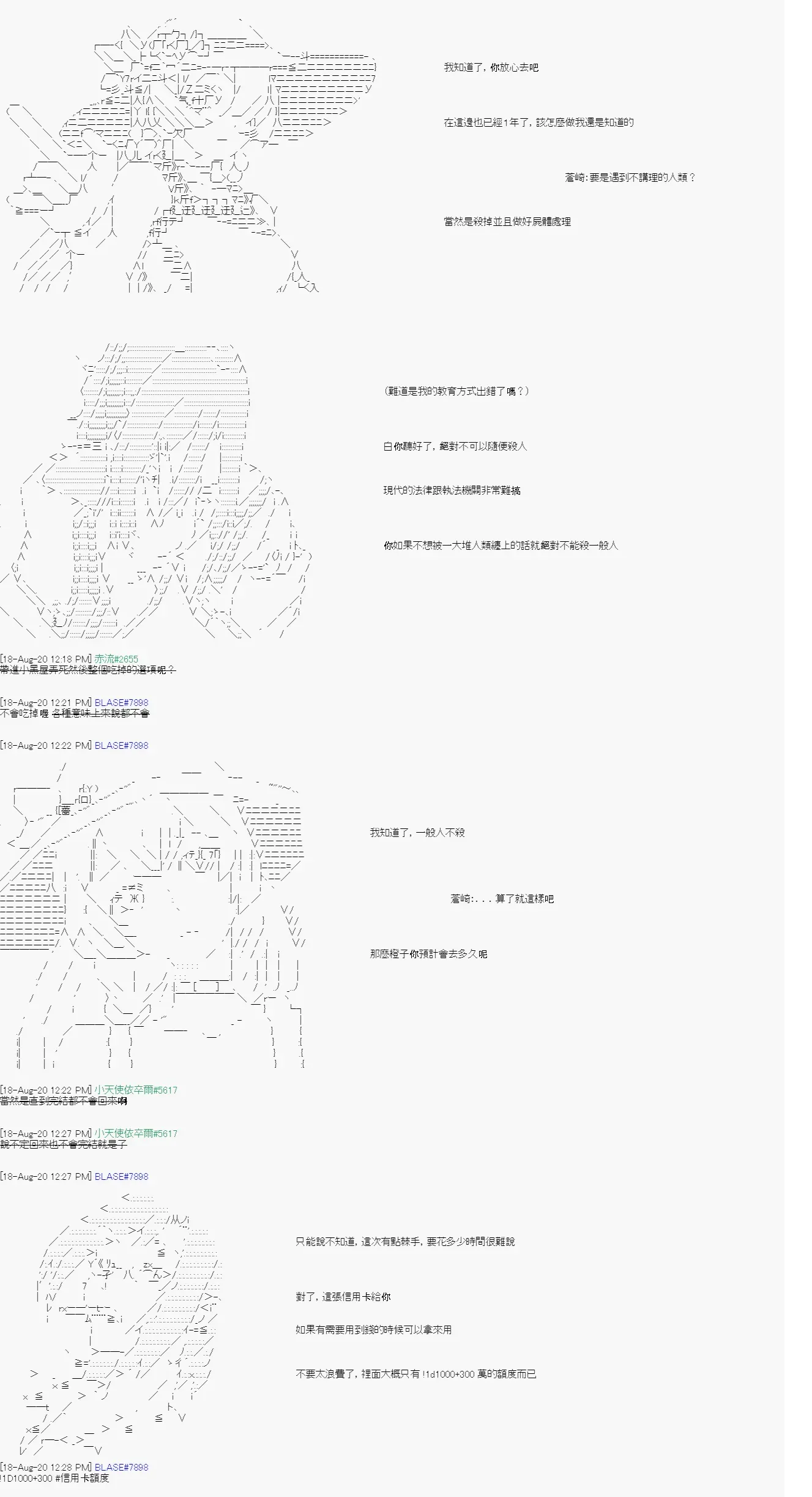 命令者白似乎要邂逅都市传说 第3回 第2页