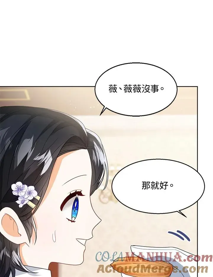 看见状态栏的宝贝皇女 第35话 第37页