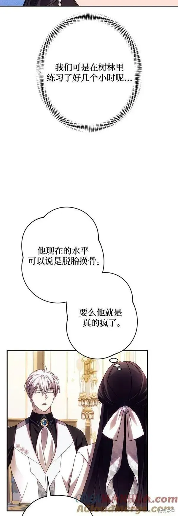 诱惑北部公爵 第59话 第69页