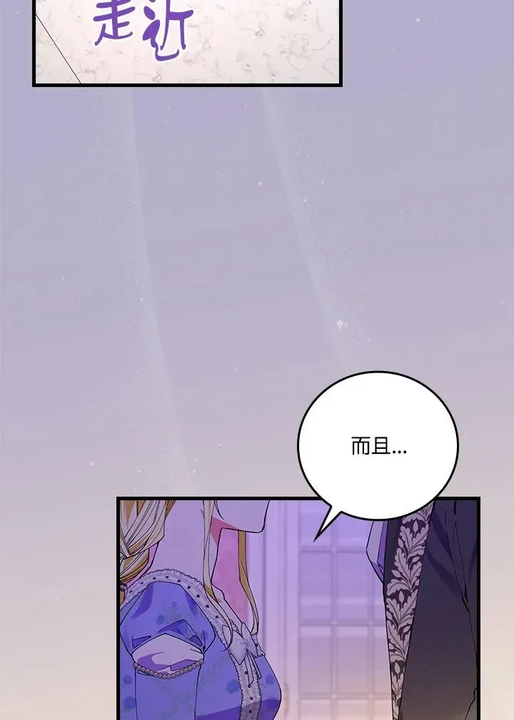 童话里反派的完美结局 第59话 第64页