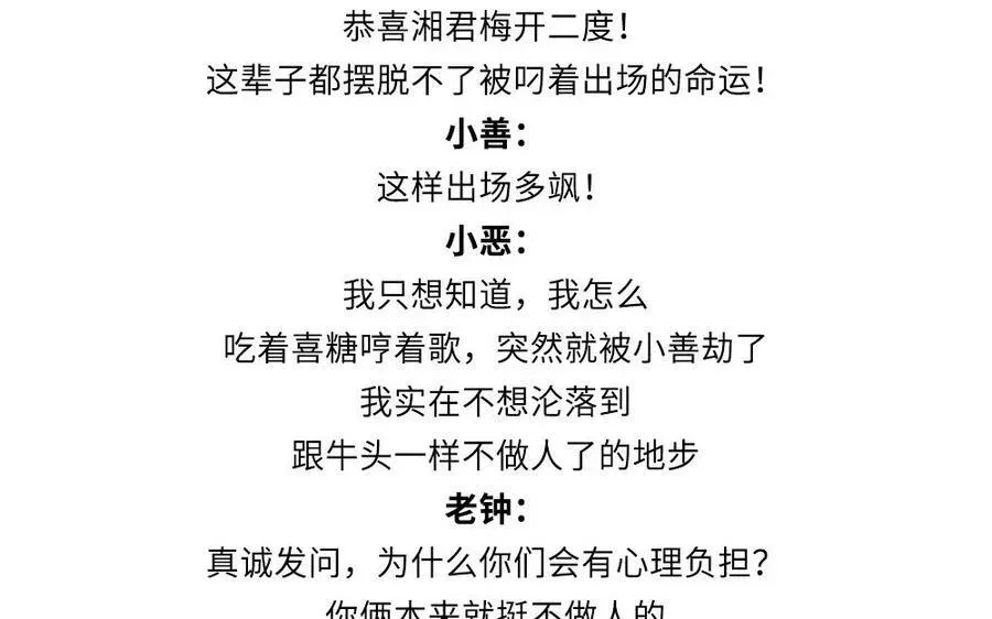 捶地三尺有神灵 第368话 姗姗来迟 第75页