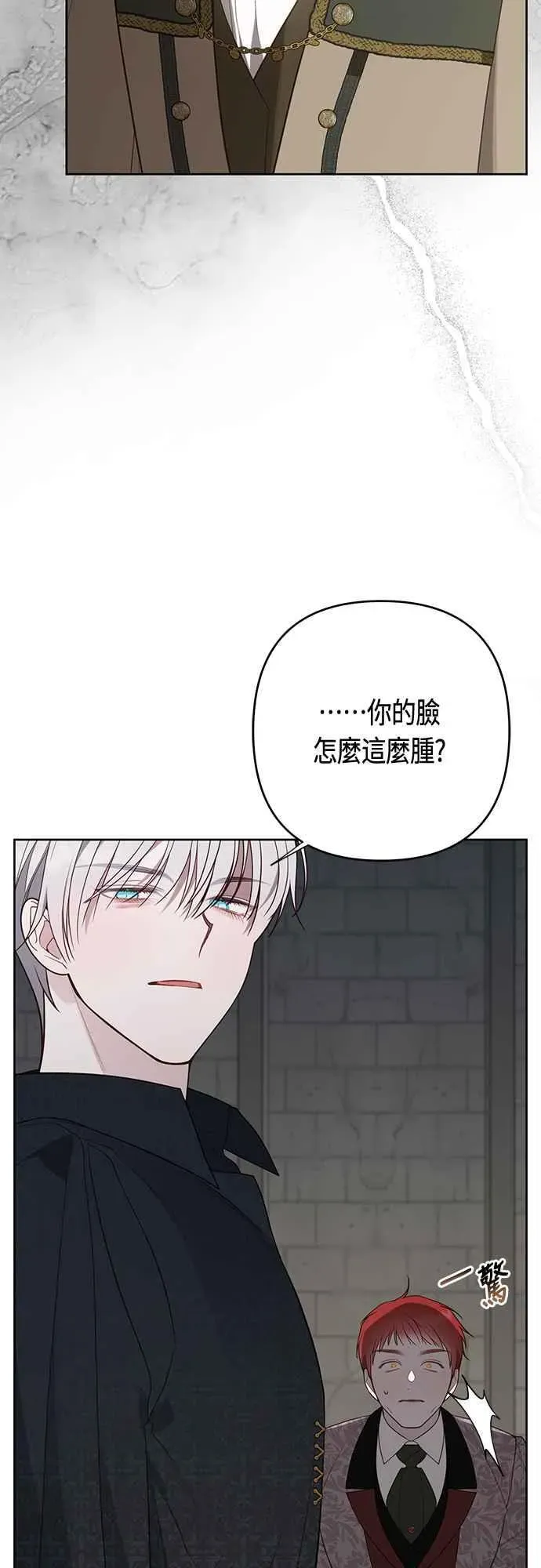 宝贝暴君 第70话 别想觊觎她 第23页