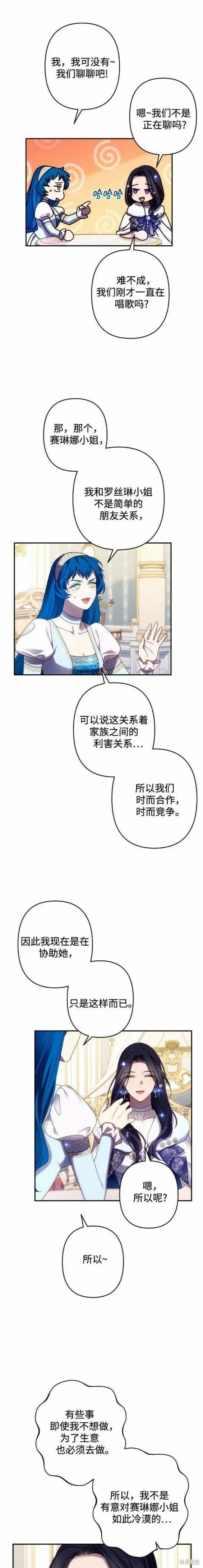 诱惑北部公爵 第47话 第3页