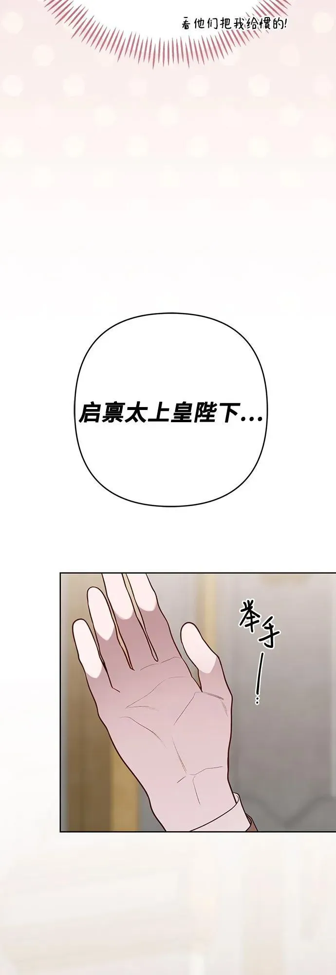 宝贝暴君 [第48话] 仍旧是个小皇帝 第64页