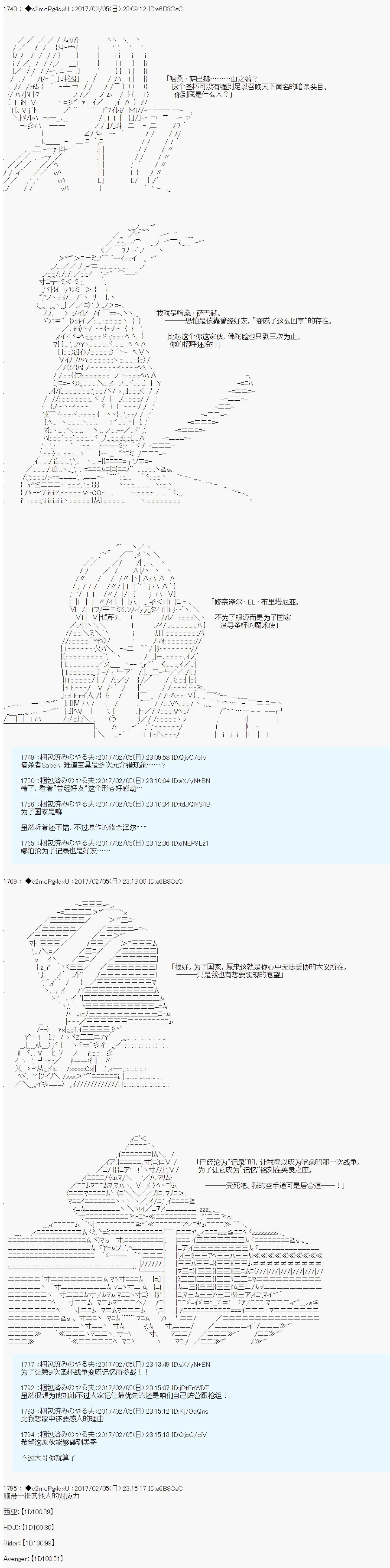 第十九次中圣杯：卑鄙战队的圣杯战争 第03话 第21页