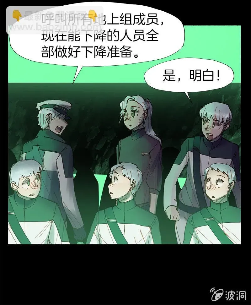 少女与流星 一触即发 第17页