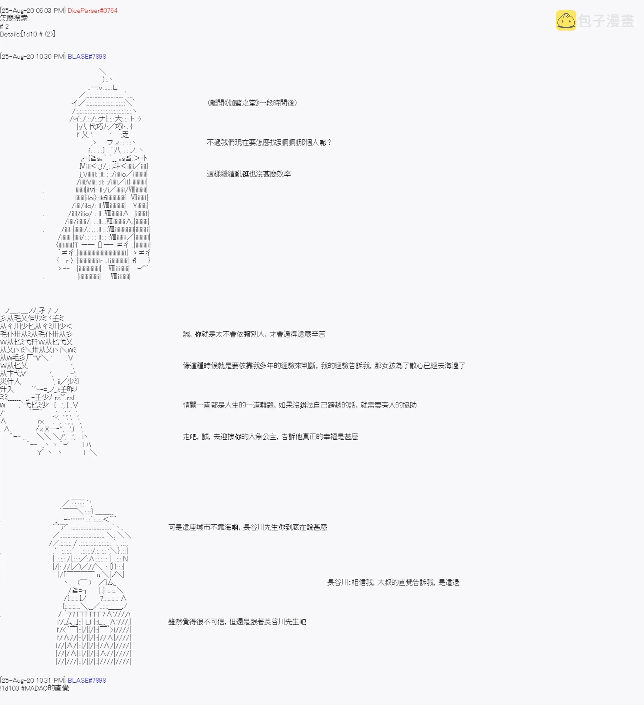 命令者白似乎要邂逅都市传说 第6回 第34页