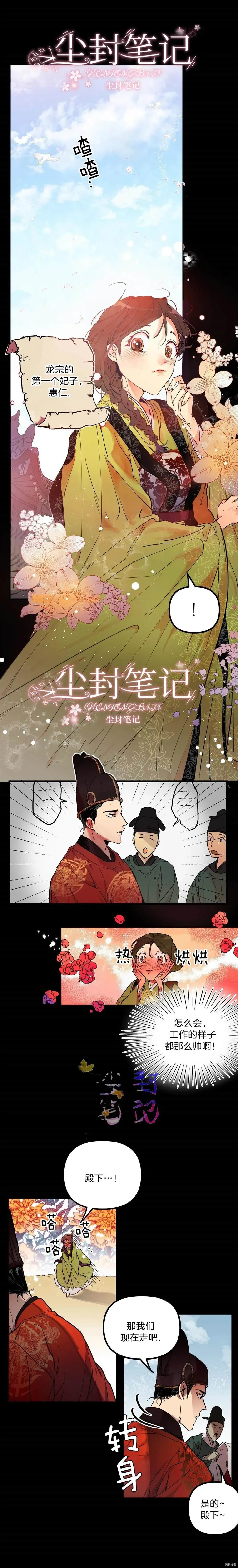 身为内命妇的我 第1话 第2页