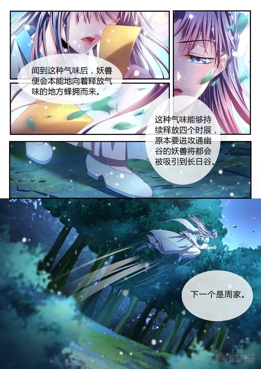 极品女仙 领悟雪之力！ 第11页