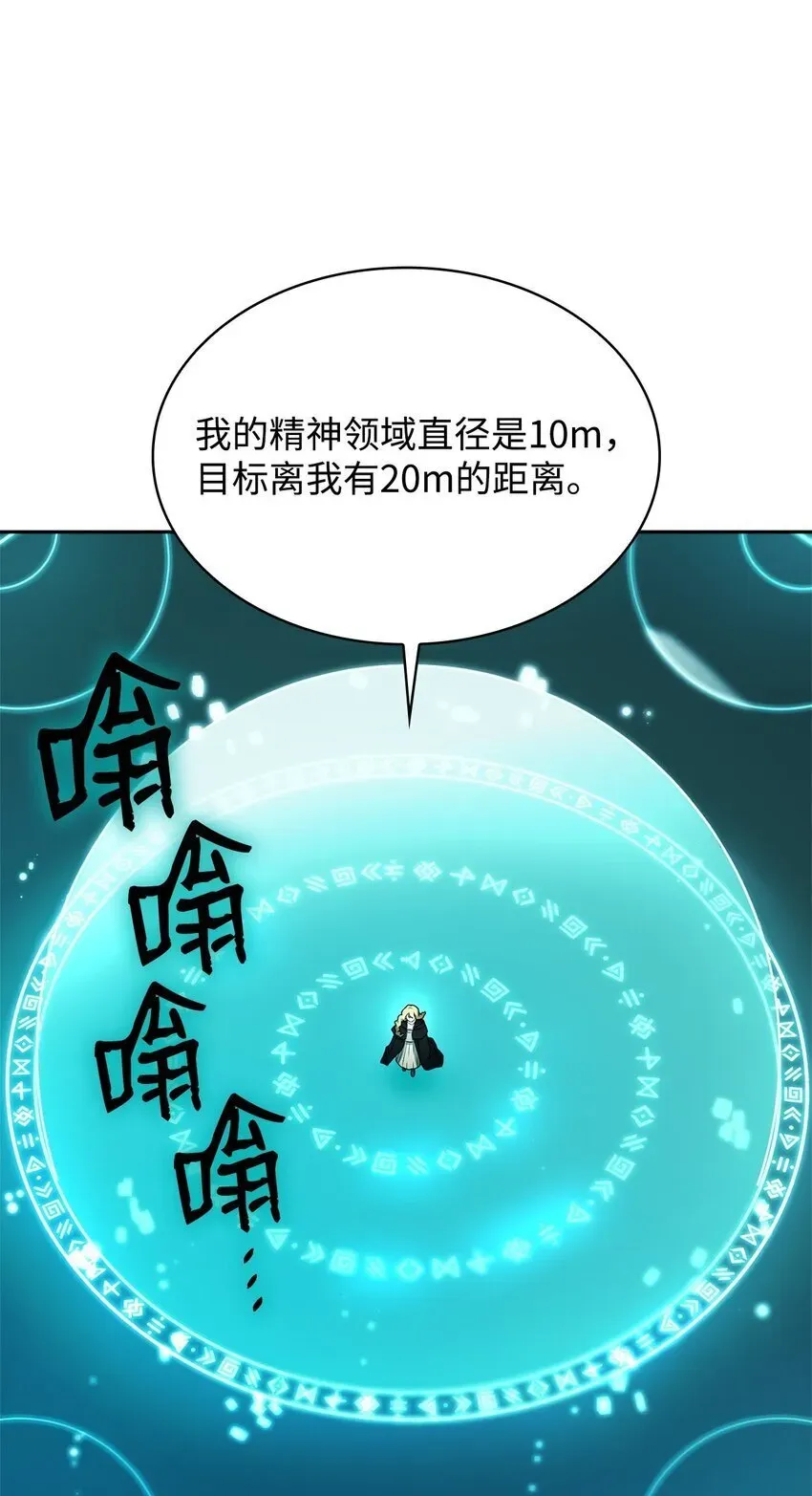 无限魔法师 19 领域应用 第52页