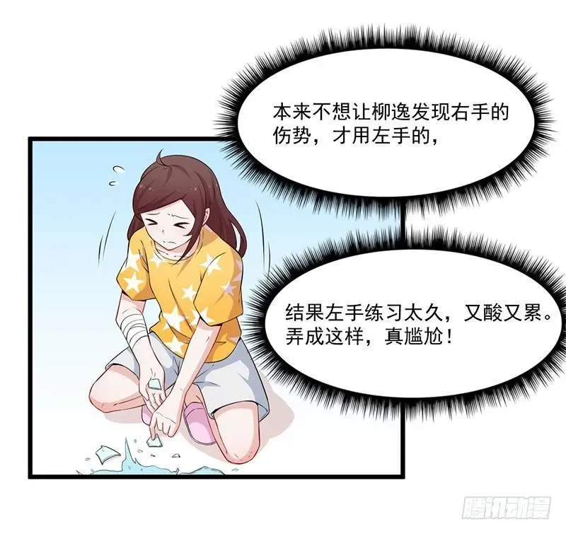 咩拉萌 046我不是男闺蜜 第27页