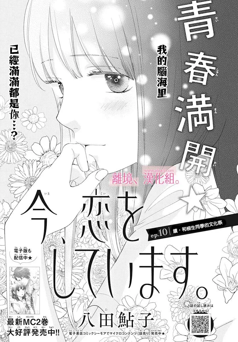 此刻、我正坠入爱河。 10话 第1页