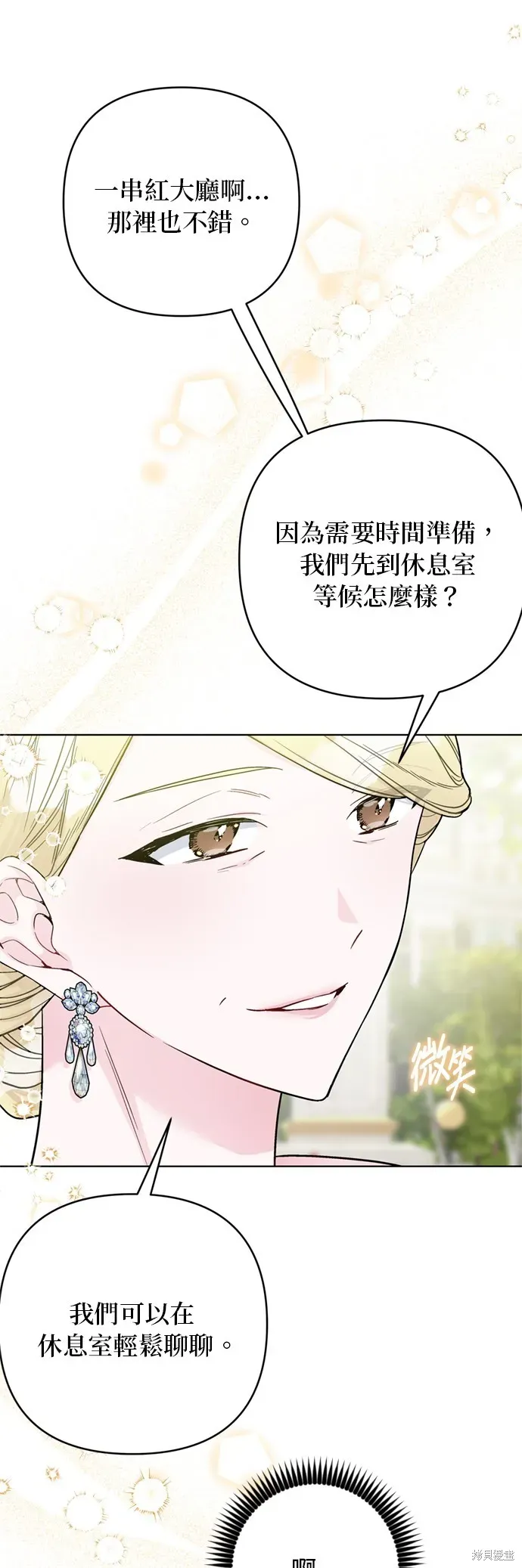 骑士如何过着淑女的生活 第101话 第4页