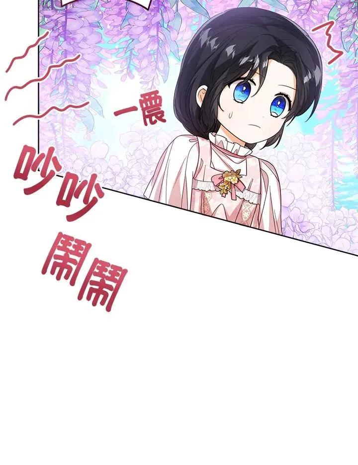 看见状态栏的宝贝皇女 第55话 第34页