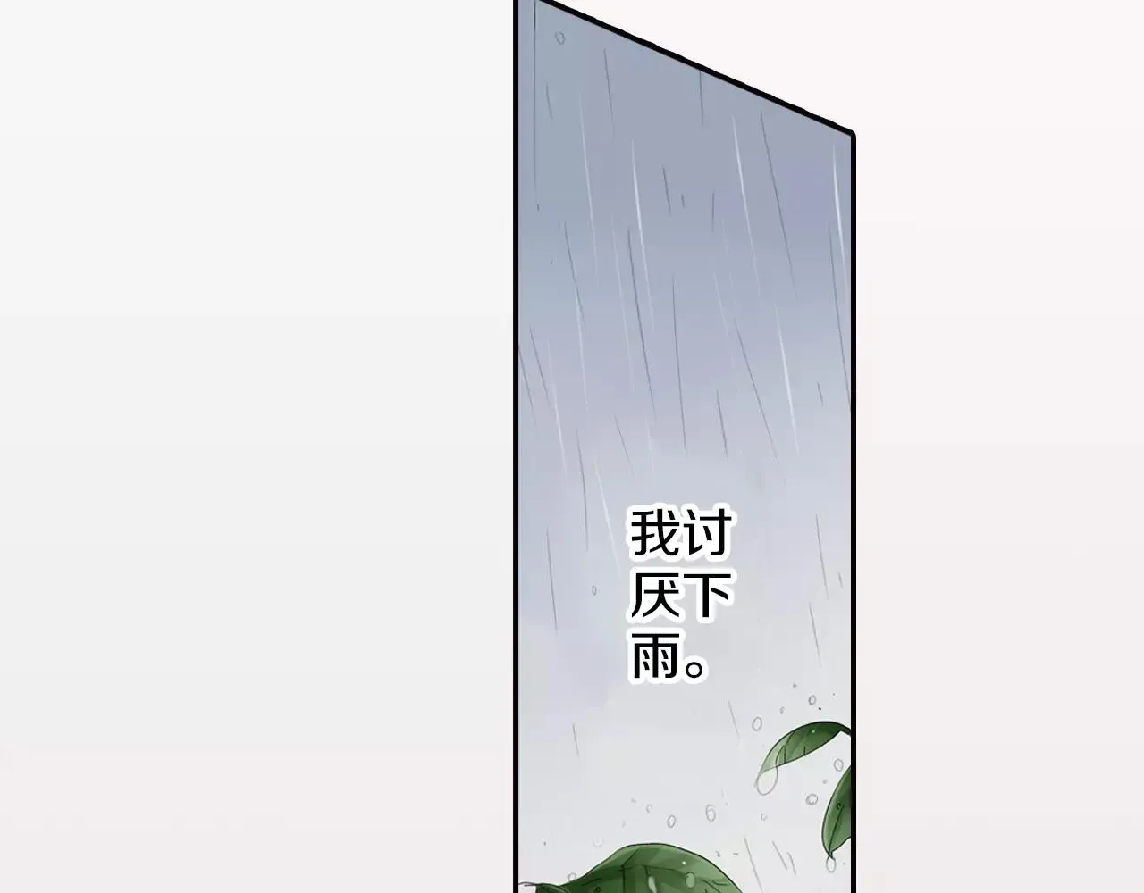 玛丽苏，快滚开！ 完结篇 我喜欢雨后的空气，和你 第19页