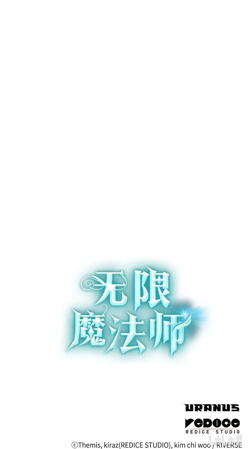 无限魔法师 13 骑士誓约 第138页