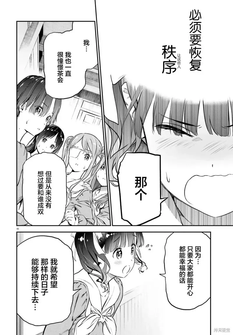 百合幻想乡 第01话 第51页