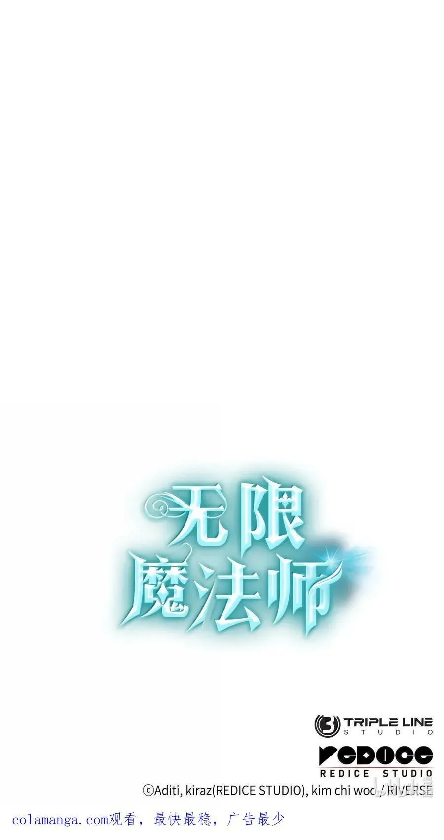 无限魔法师 80 第二轮战斗 第110页