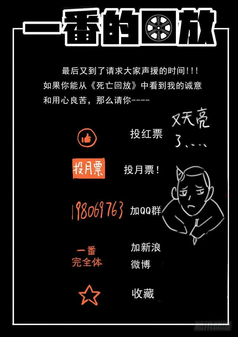 生死回放第一季（死亡回放） 34死 蔫人出豹子 第13页