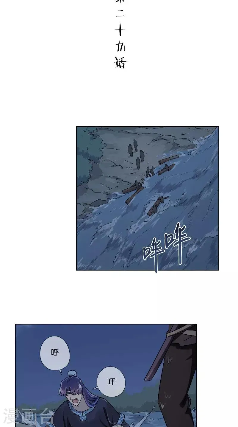 将军急急如律令 第29话 血的味道 第2页