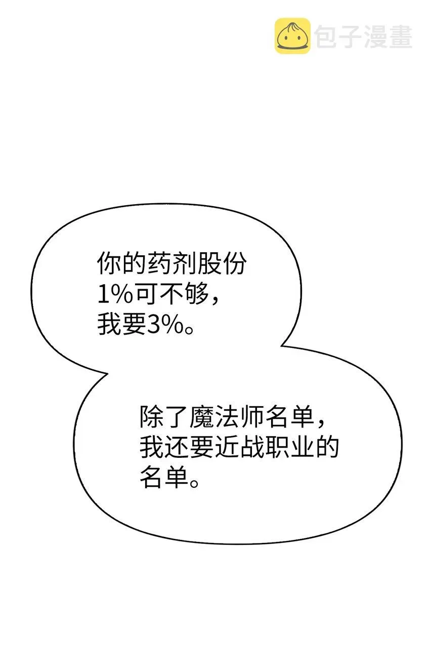 当反派拥有了全知属性 040 赤色暴君的爱妾 第5页