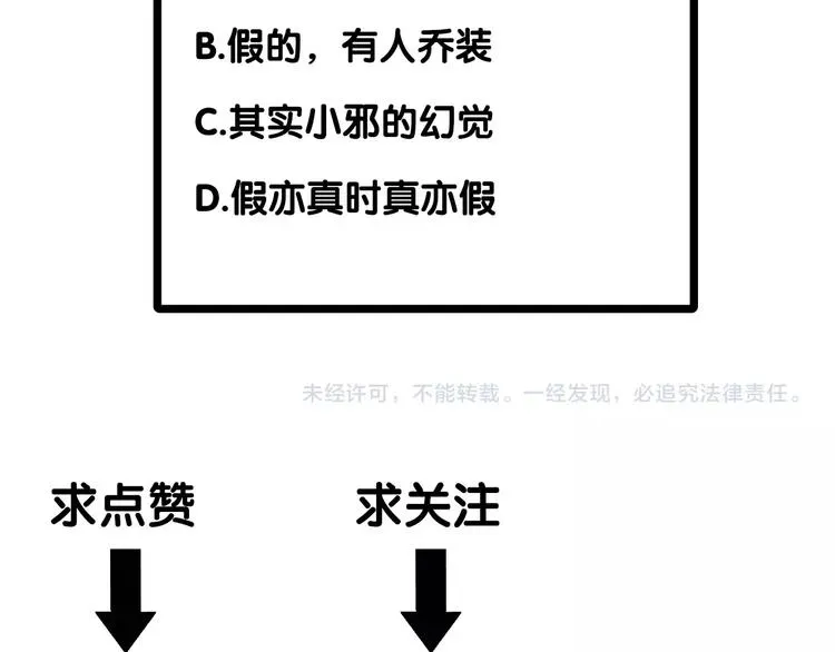 百无禁忌 第22话：敌意 第114页