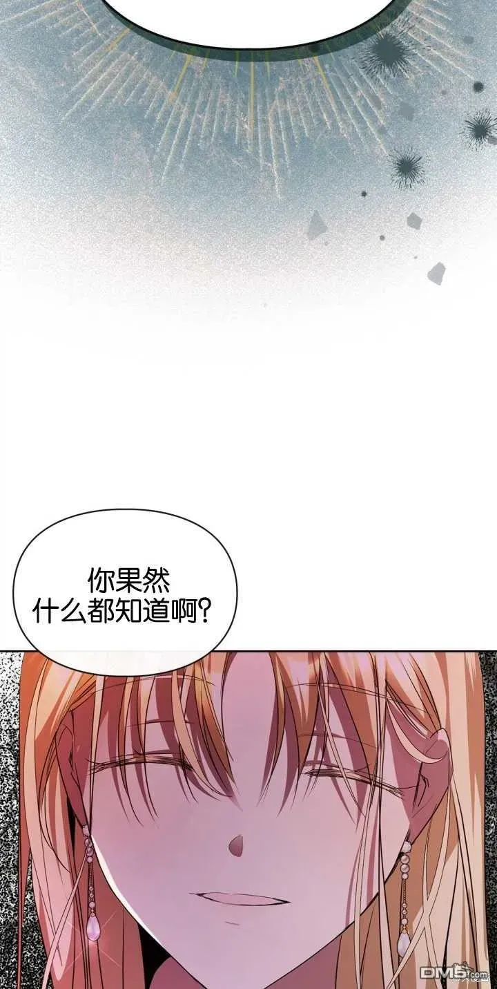 女主和我未婚夫出轨了 第39话 第27页