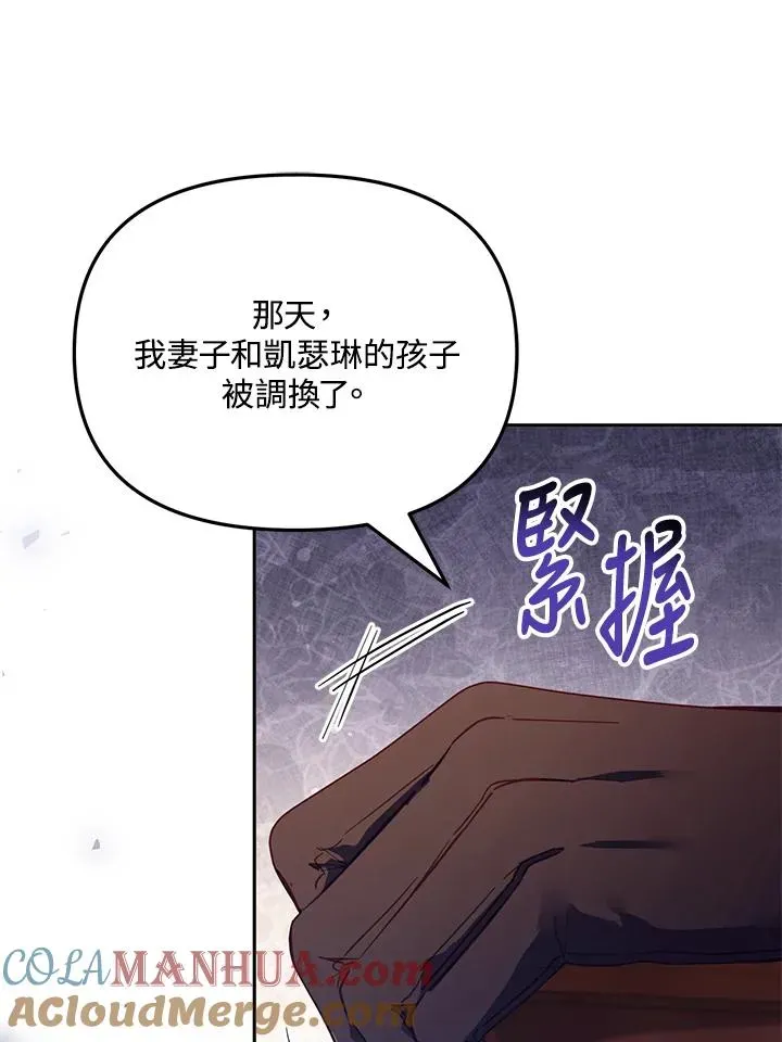 冒牌皇女的生存之道 第44话 第77页