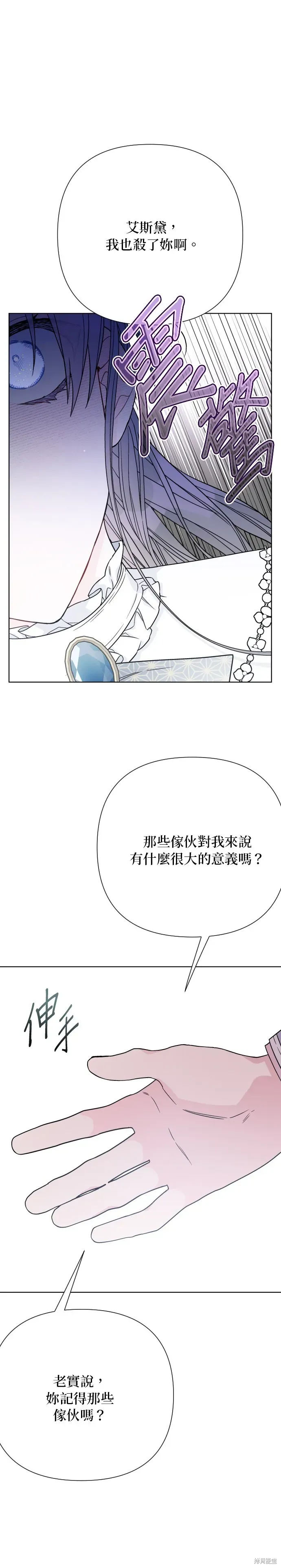 骑士如何过着淑女的生活 第89话 第26页