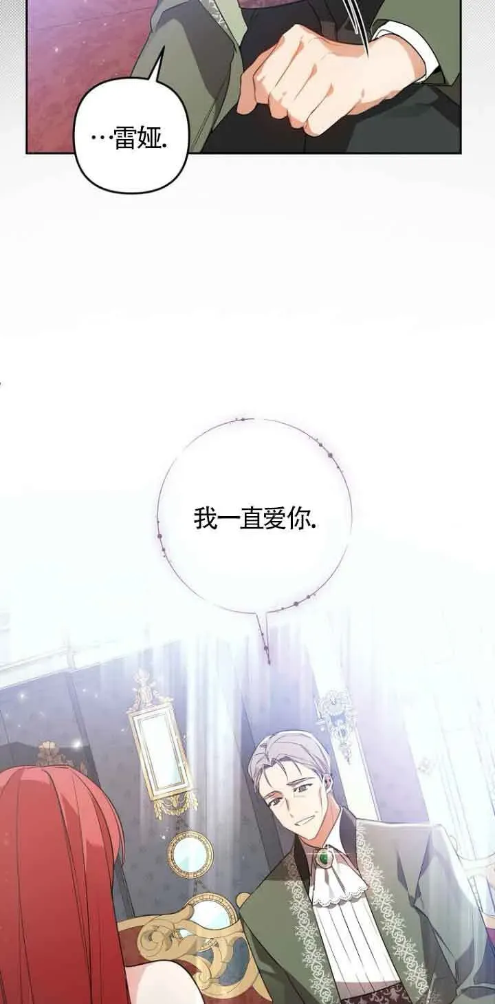 管他什么公女 我要回家 第03话 第43页