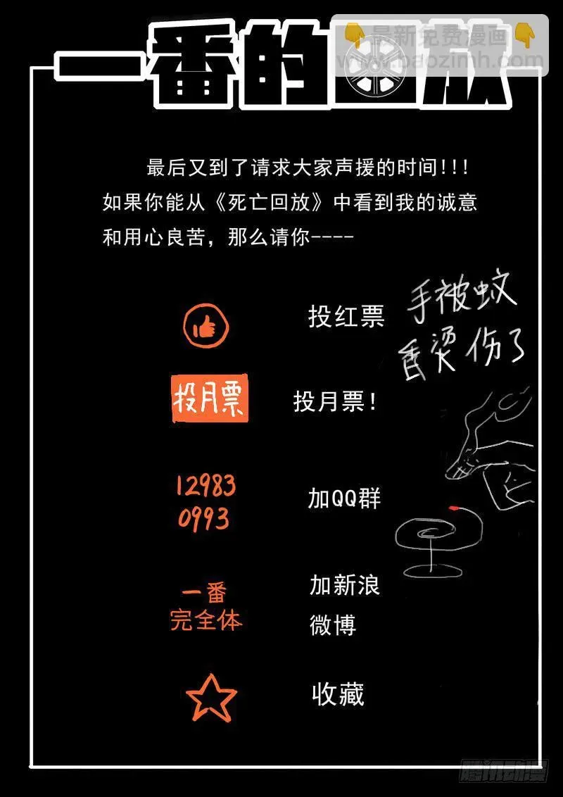 生死回放第一季（死亡回放） 第21死 修罗场 第13页