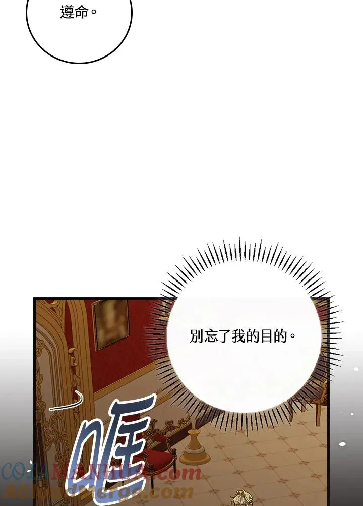 童话里反派的完美结局 第46话 第29页