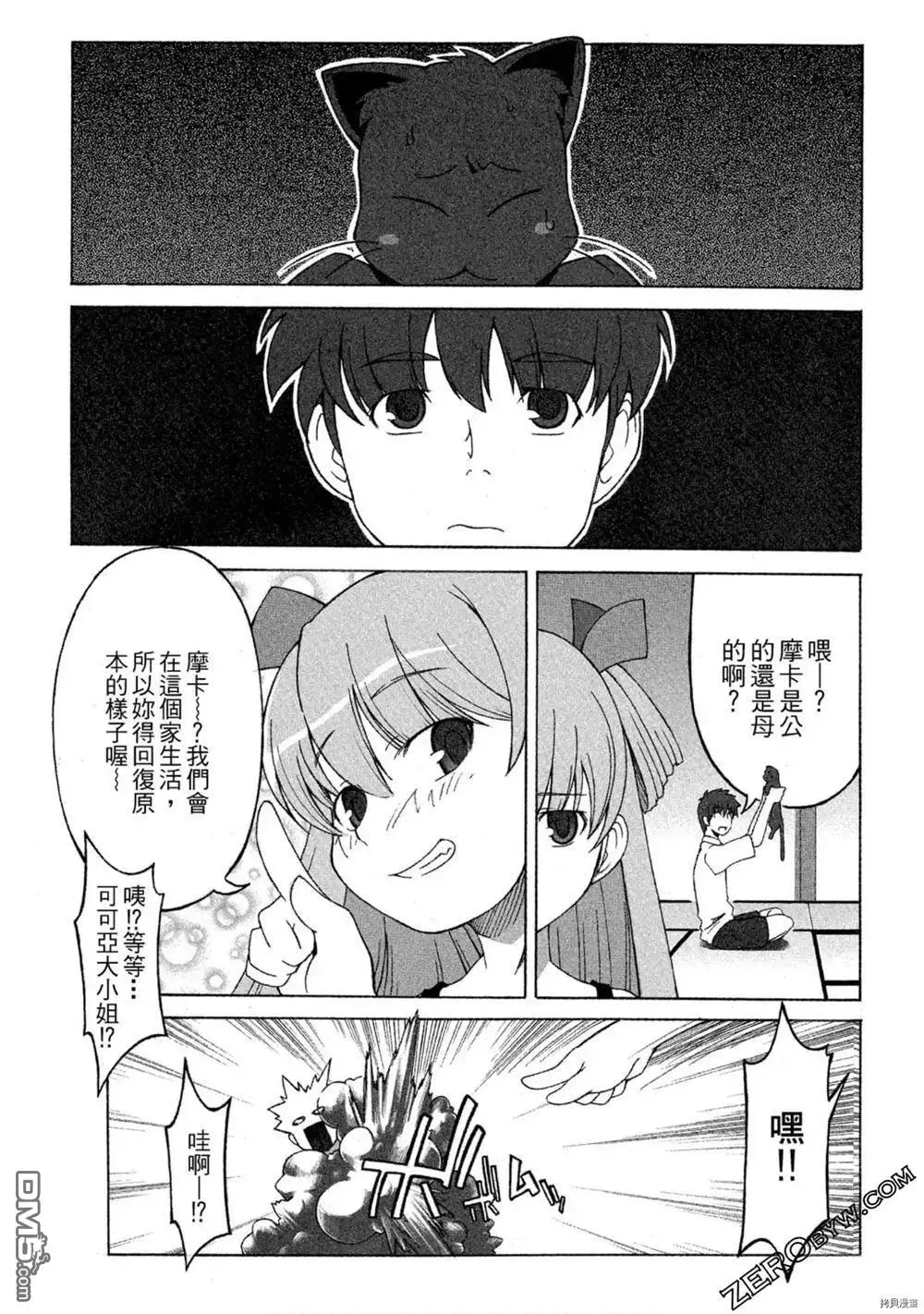 魔法少女可可亚 第1卷 第54页