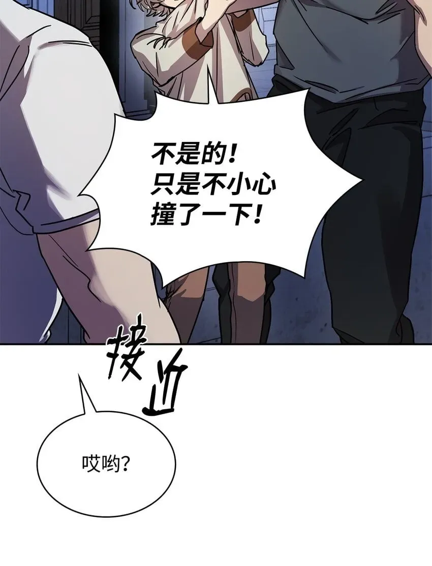 无限魔法师 03 感受一切 第29页