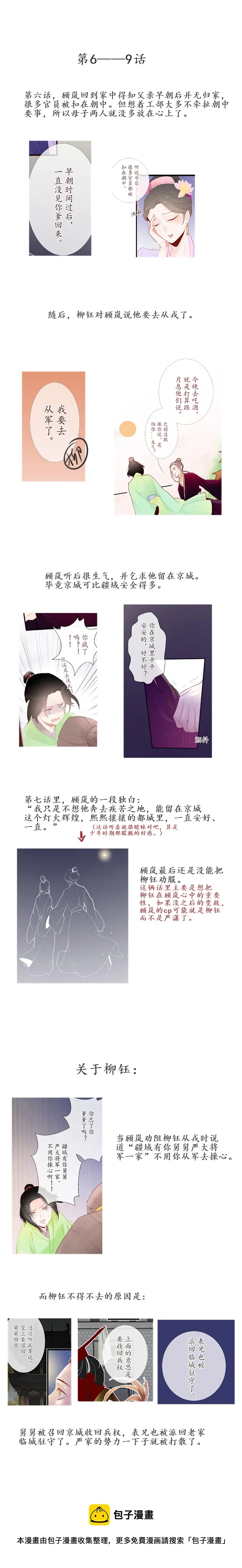 出城 14：杜清 之风 第13页